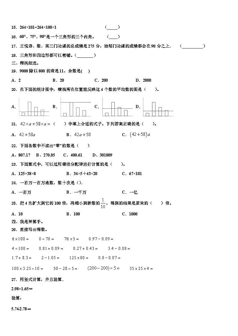 2022-2023学年冕宁县四年级数学第二学期期末质量跟踪监视模拟试题含解析第2页