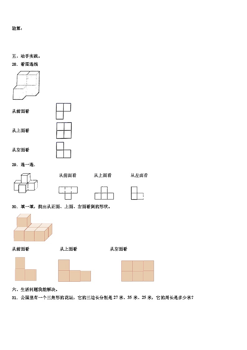 2022-2023学年冕宁县四年级数学第二学期期末质量跟踪监视模拟试题含解析第3页
