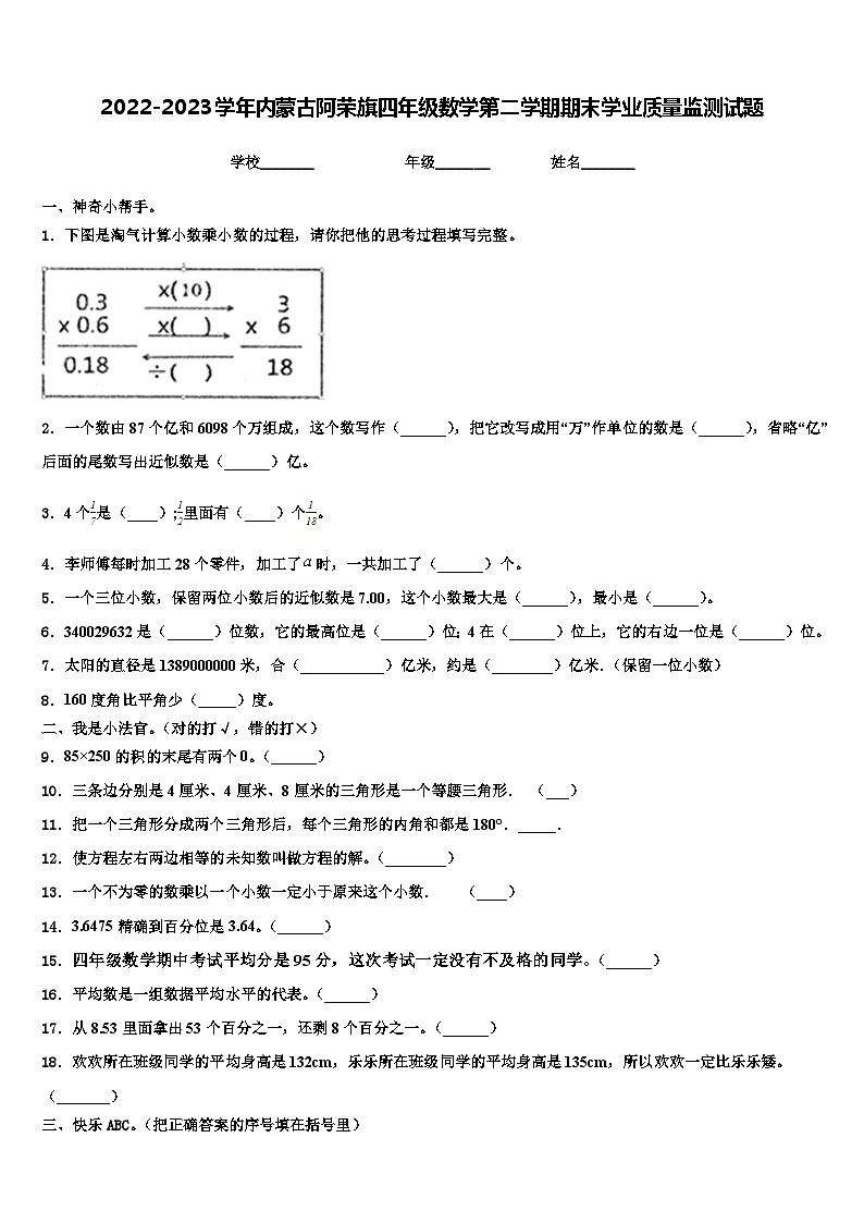 2022-2023学年内蒙古阿荣旗四年级数学第二学期期末学业质量监测试题含解析第1页