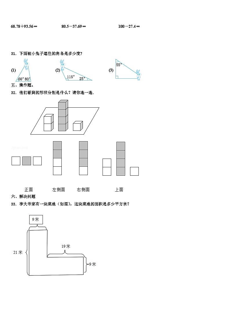 2022-2023学年内蒙古阿荣旗四年级数学第二学期期末学业质量监测试题含解析第3页