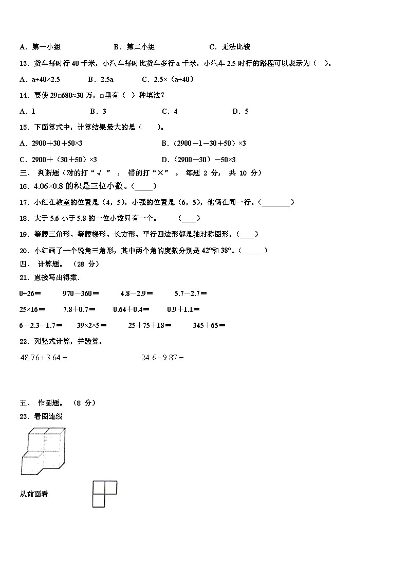 2022-2023学年内蒙古赤峰市巴林左旗数学四年级第二学期期末达标检测试题含解析第2页