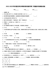 2022-2023学年内蒙古鄂尔多斯市四年级数学第二学期期末检测模拟试题含解析