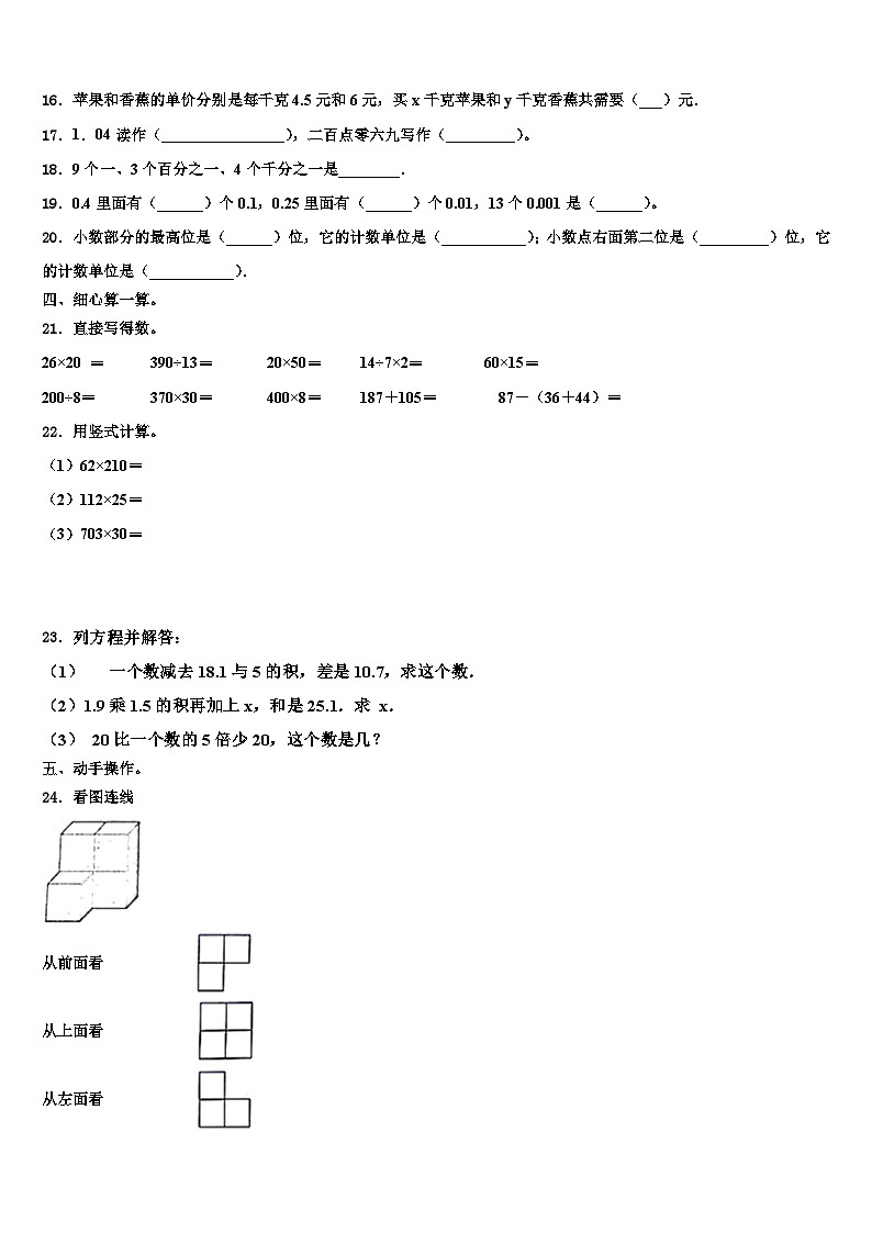 2022-2023学年内蒙古鄂尔多斯市四年级数学第二学期期末检测模拟试题含解析第2页