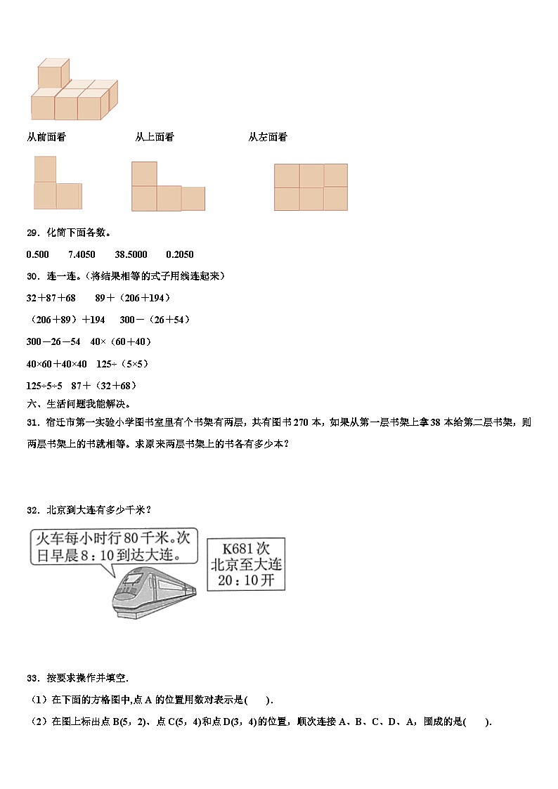 2022-2023学年内蒙古呼伦贝尔市阿荣旗第五区域联合体四年级数学第二学期期末监测试题含解析第3页