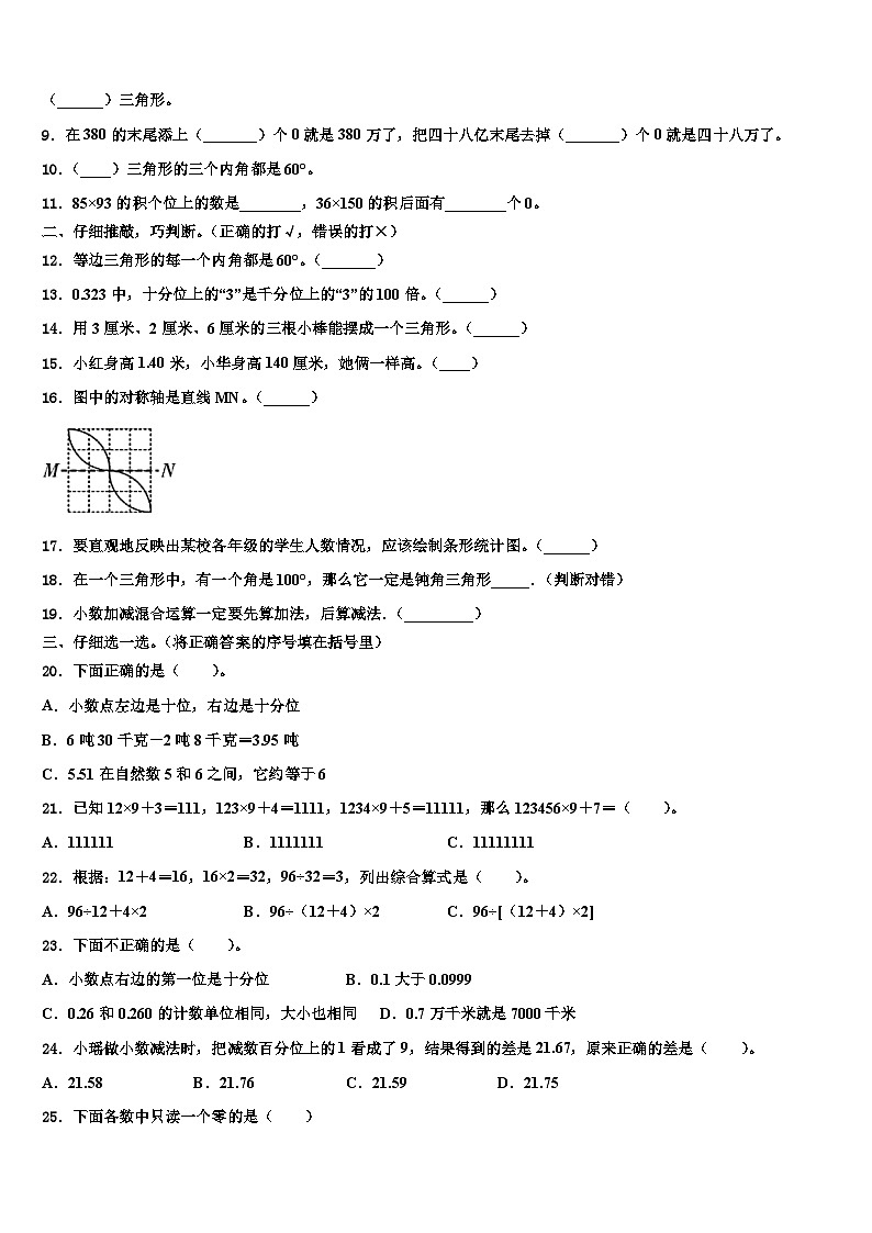 2022-2023学年内蒙古土默特左旗台阁牧中心校四年级数学第二学期期末调研模拟试题含解析第2页