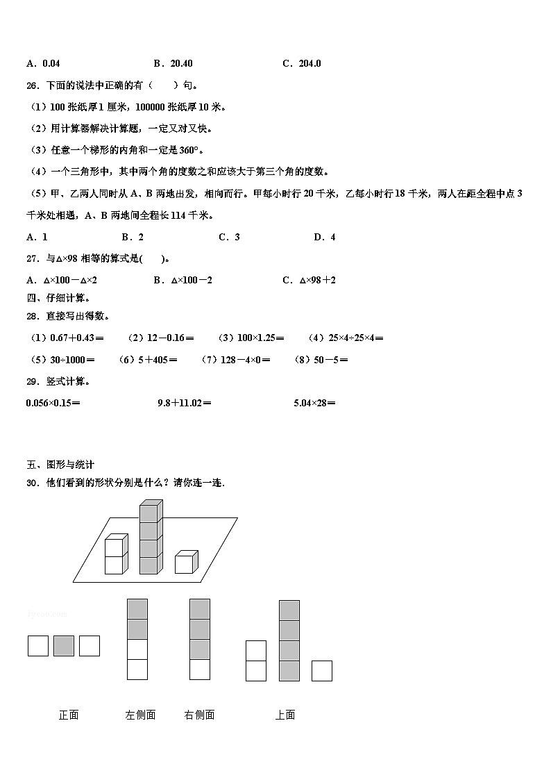 2022-2023学年内蒙古土默特左旗台阁牧中心校四年级数学第二学期期末调研模拟试题含解析第3页