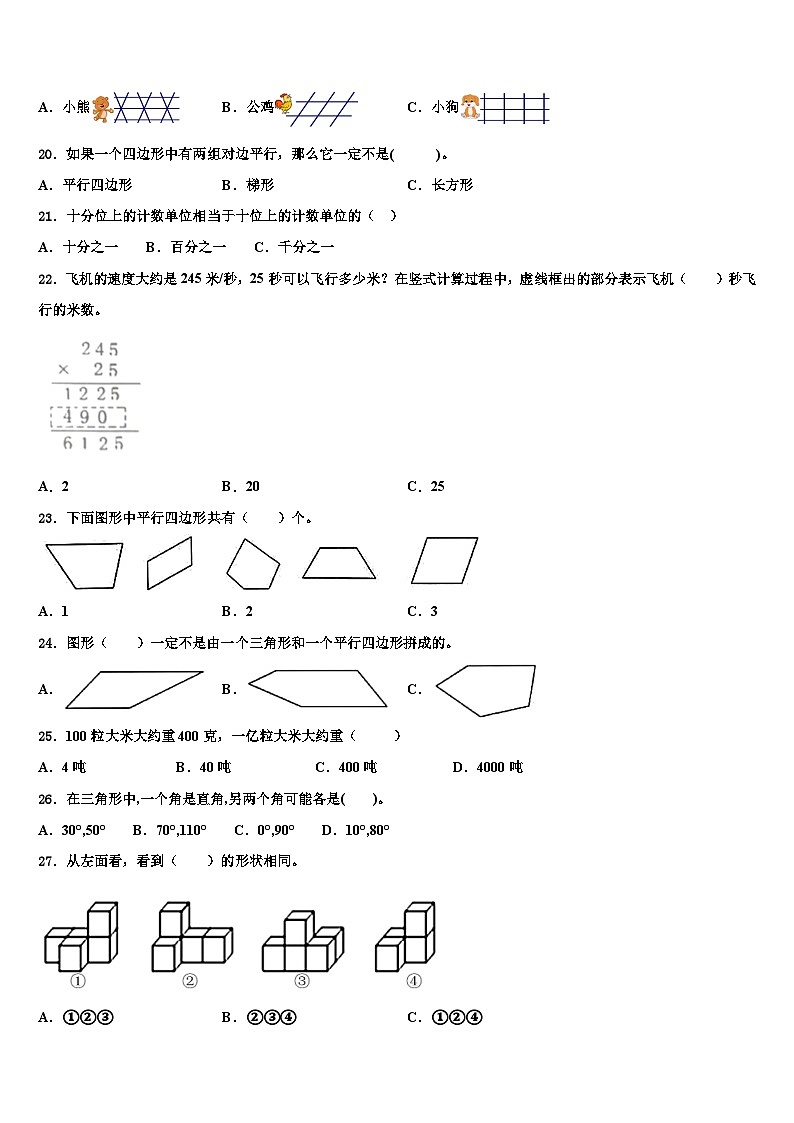 2022-2023学年任县数学四年级第二学期期末预测试题含解析第2页