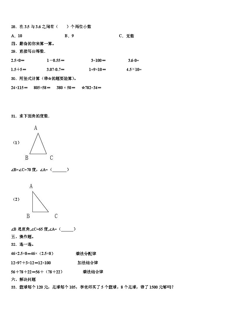 2022-2023学年任县数学四年级第二学期期末预测试题含解析第3页