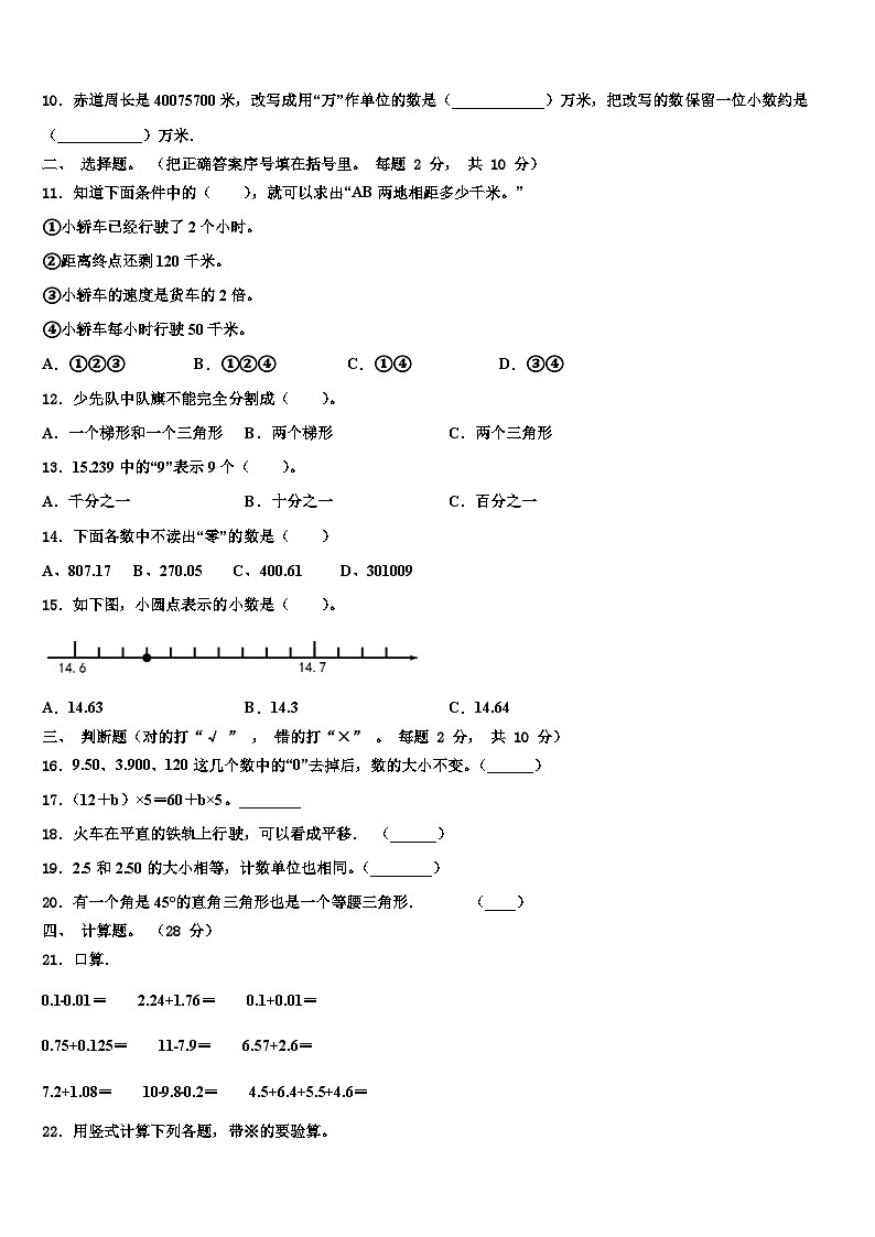 2022-2023学年信阳市罗山县四年级数学第二学期期末质量跟踪监视模拟试题含解析02