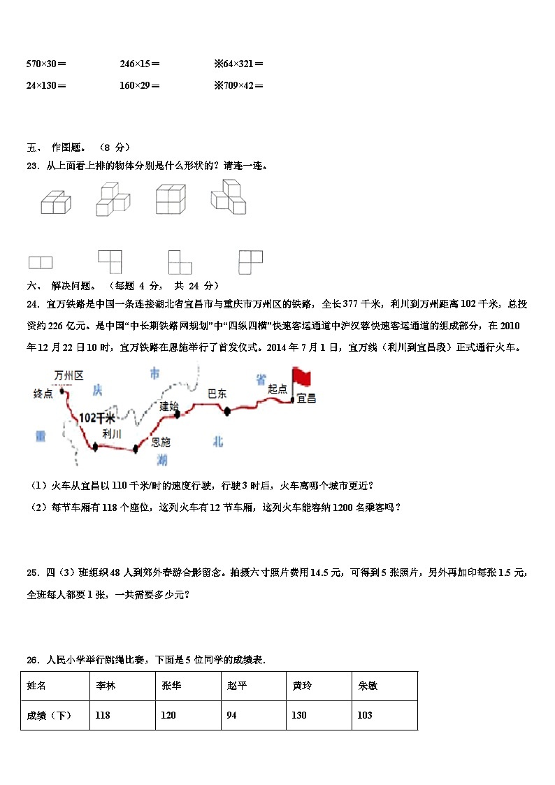 2022-2023学年信阳市罗山县四年级数学第二学期期末质量跟踪监视模拟试题含解析03