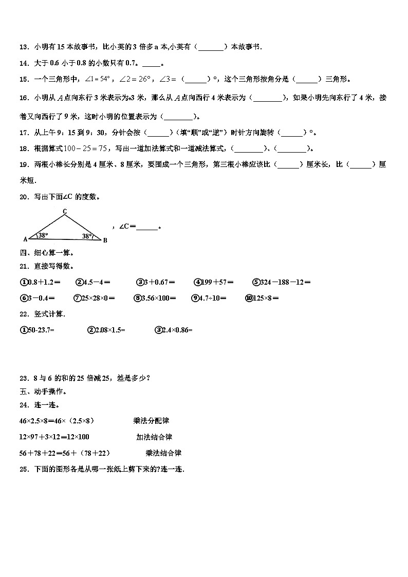 2022-2023学年兴县四年级数学第二学期期末调研试题含解析02