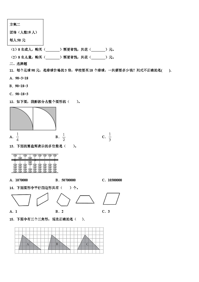 2022-2023学年休宁县数学四年级第二学期期末统考试题含解析02