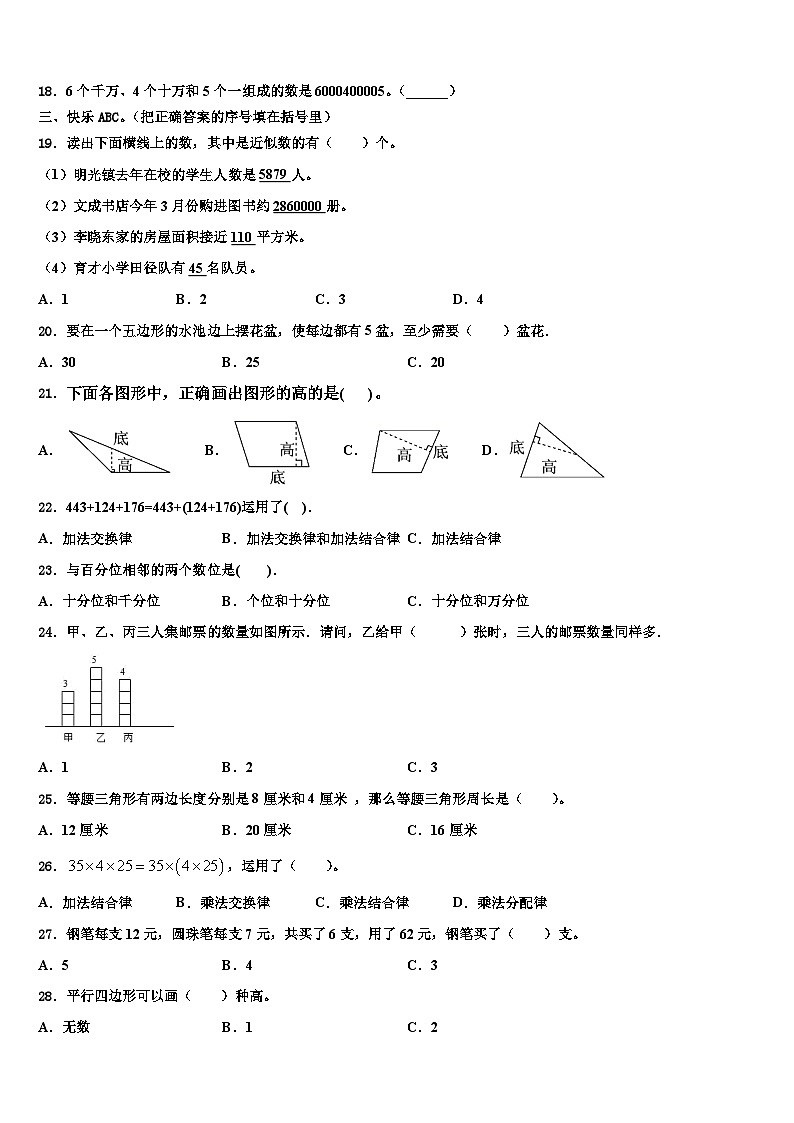 2022-2023学年修文县四年级数学第二学期期末质量跟踪监视模拟试题含解析第2页