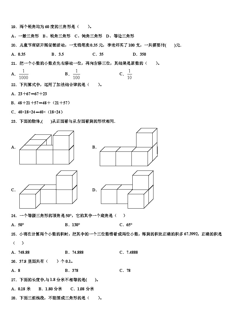 2022-2023学年伊春市南岔区四年级数学第二学期期末学业质量监测模拟试题含解析第2页