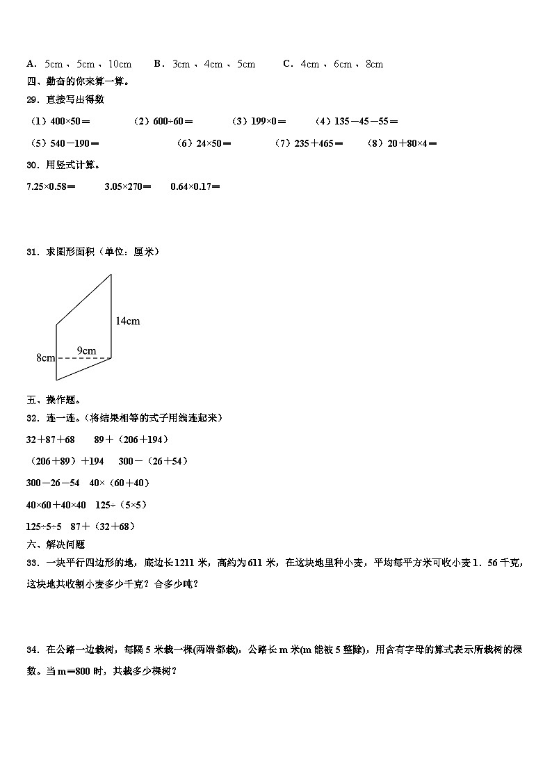 2022-2023学年伊春市南岔区四年级数学第二学期期末学业质量监测模拟试题含解析第3页