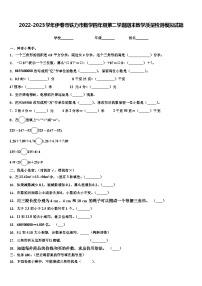 2022-2023学年伊春市铁力市数学四年级第二学期期末教学质量检测模拟试题含解析