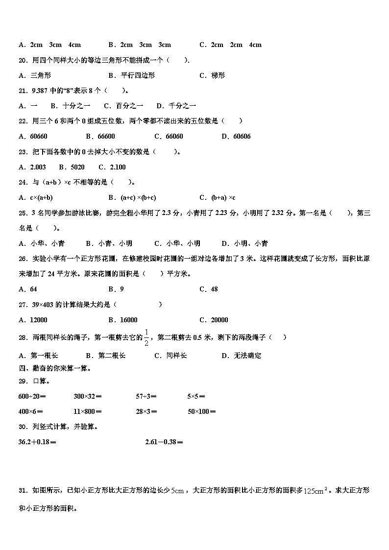 2022-2023学年伊春市铁力市数学四年级第二学期期末教学质量检测模拟试题含解析第2页