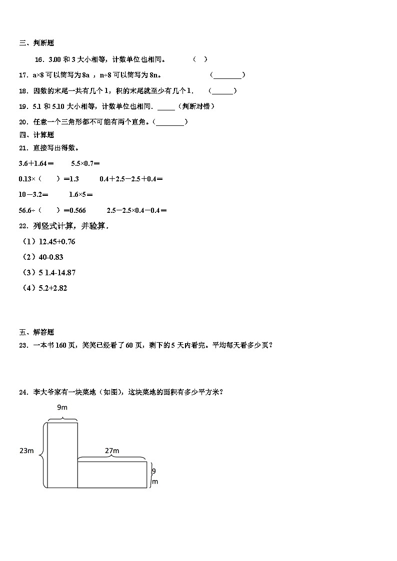 2022-2023学年伊宁市四年级数学第二学期期末预测试题含解析第2页