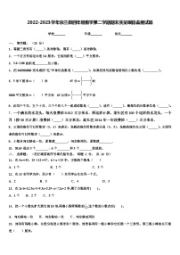 2022-2023学年依兰县四年级数学第二学期期末质量跟踪监视试题含解析