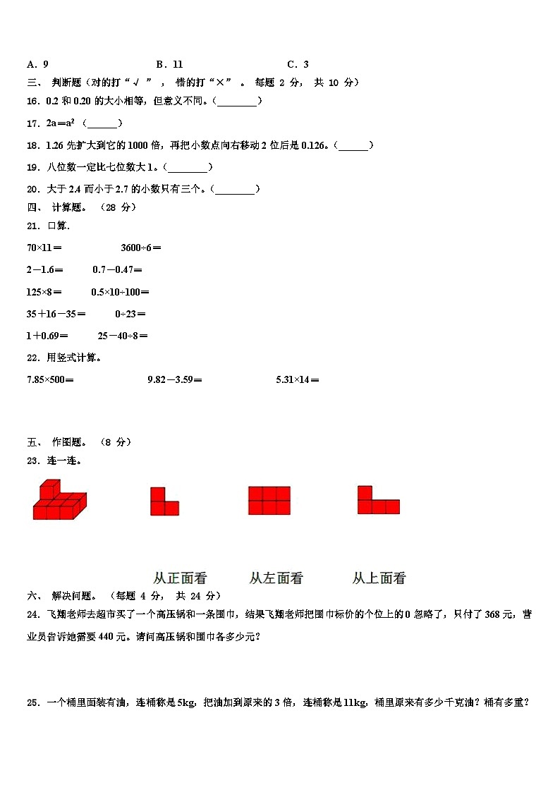 2022-2023学年依兰县四年级数学第二学期期末质量跟踪监视试题含解析第2页