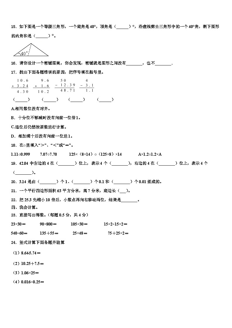 2022-2023学年云浮市罗定市四年级数学第二学期期末达标测试试题含解析第2页
