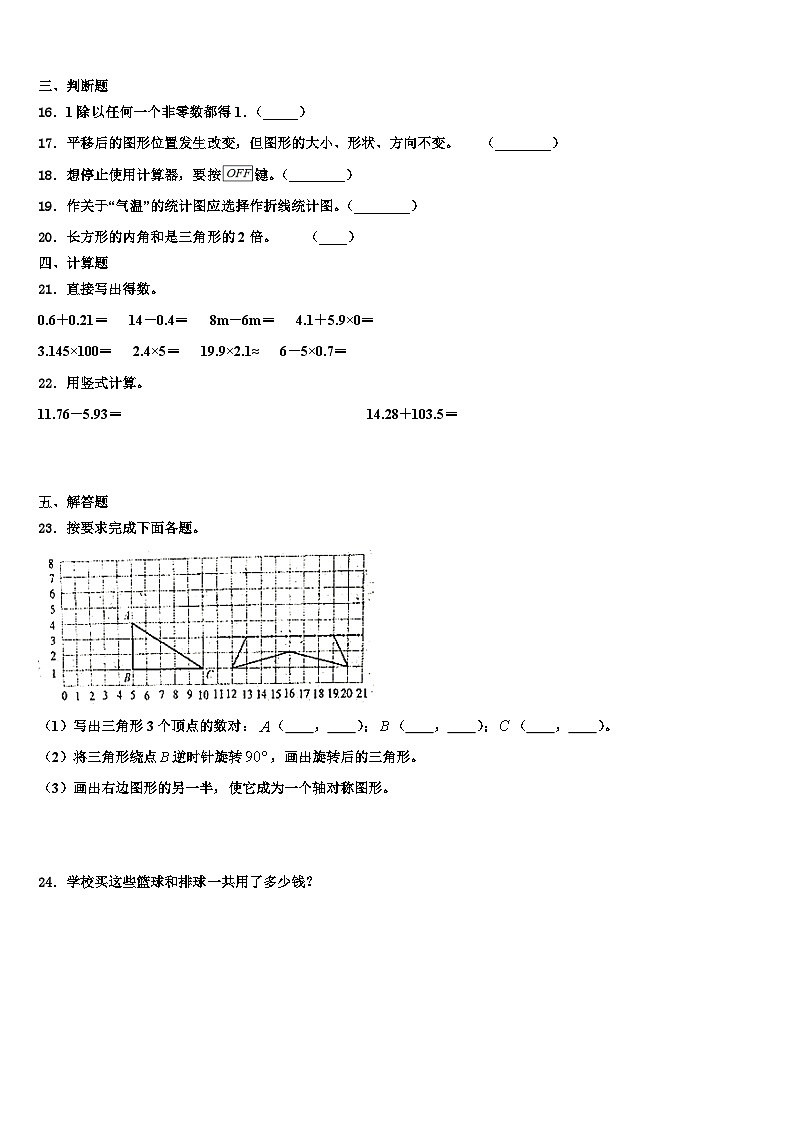 2022-2023学年云南省西双版纳州景洪市四校联盟数学四年级第二学期期末预测试题含解析第2页