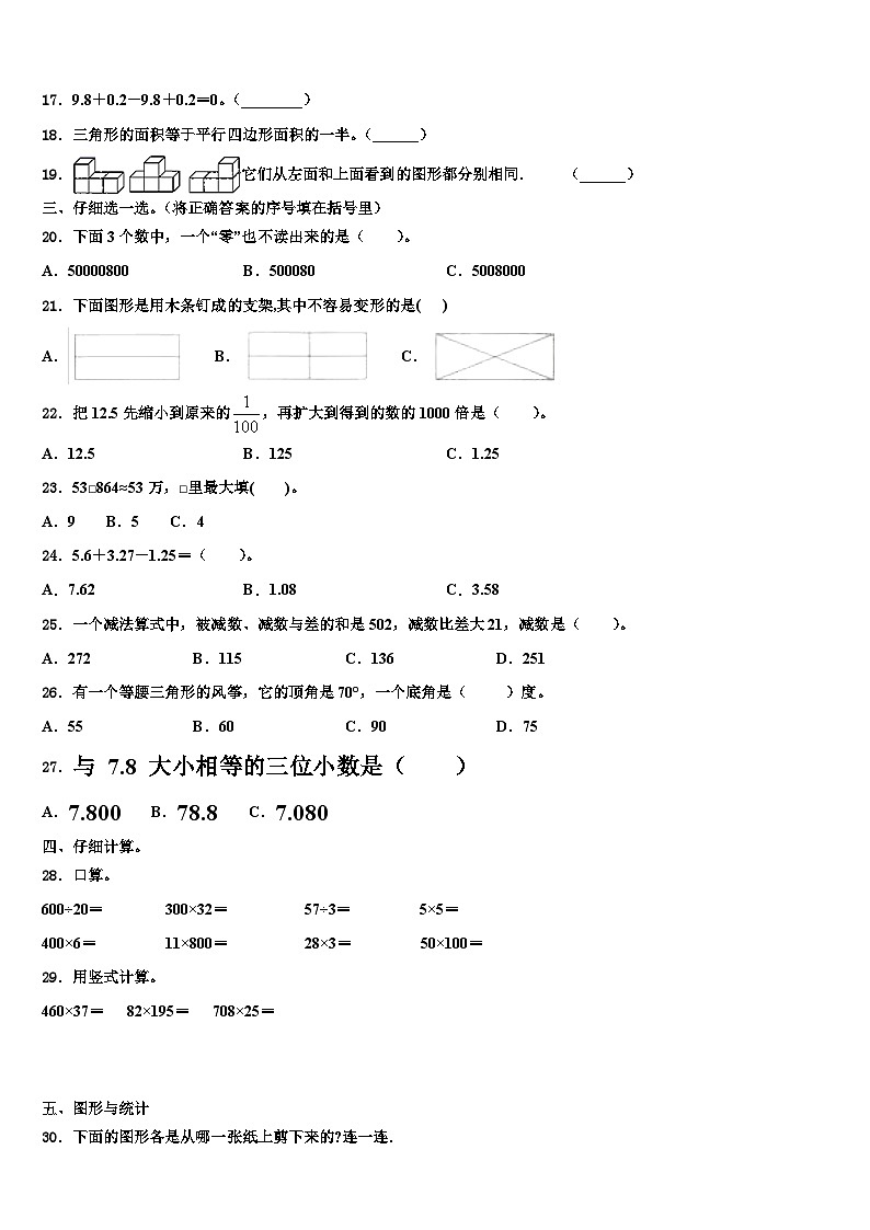 2022-2023学年云浮市郁南县四年级数学第二学期期末质量检测试题含解析第2页