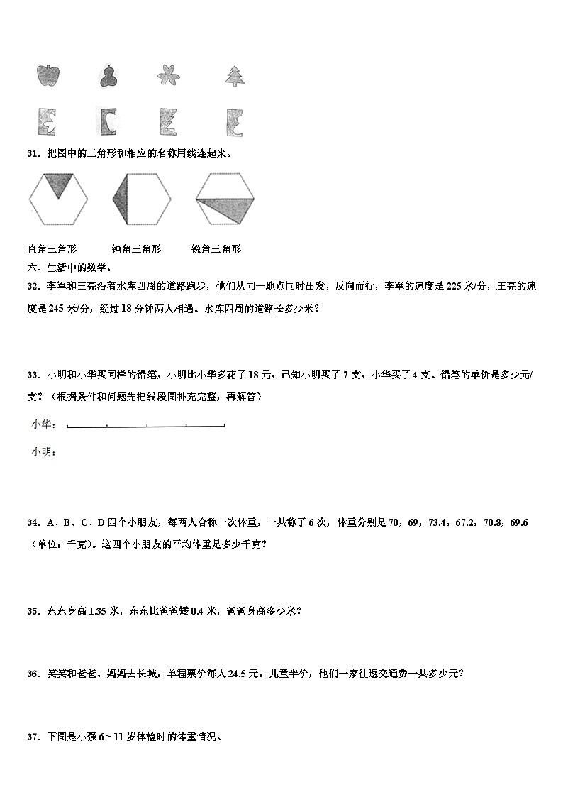2022-2023学年云浮市郁南县四年级数学第二学期期末质量检测试题含解析第3页