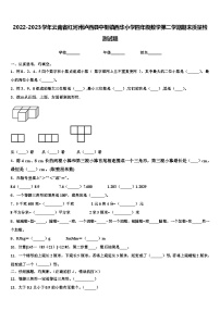 2022-2023学年云南省红河州泸西县中枢镇西华小学四年级数学第二学期期末质量检测试题含解析