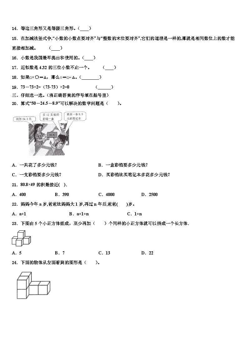 2022-2023学年云南省红河州泸西县中枢镇西华小学四年级数学第二学期期末质量检测试题含解析第2页
