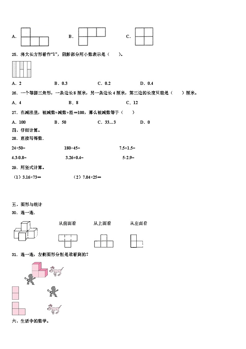 2022-2023学年云南省红河州泸西县中枢镇西华小学四年级数学第二学期期末质量检测试题含解析第3页