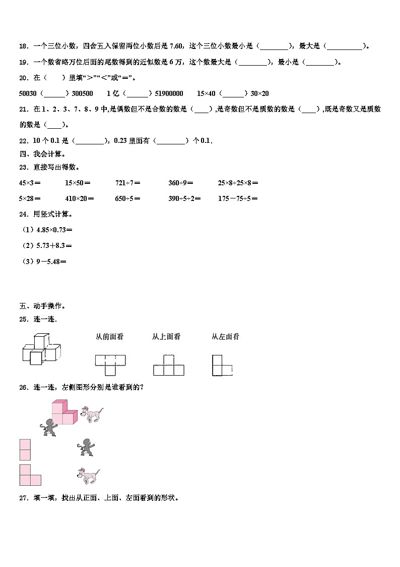 2022-2023学年云浮市云安县四年级数学第二学期期末复习检测模拟试题含解析第2页
