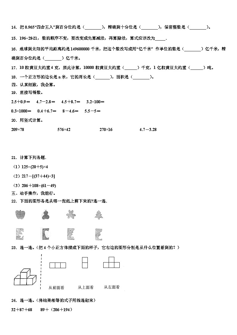 2022-2023学年云南省玉溪市峨山县四年级数学第二学期期末检测试题含解析02