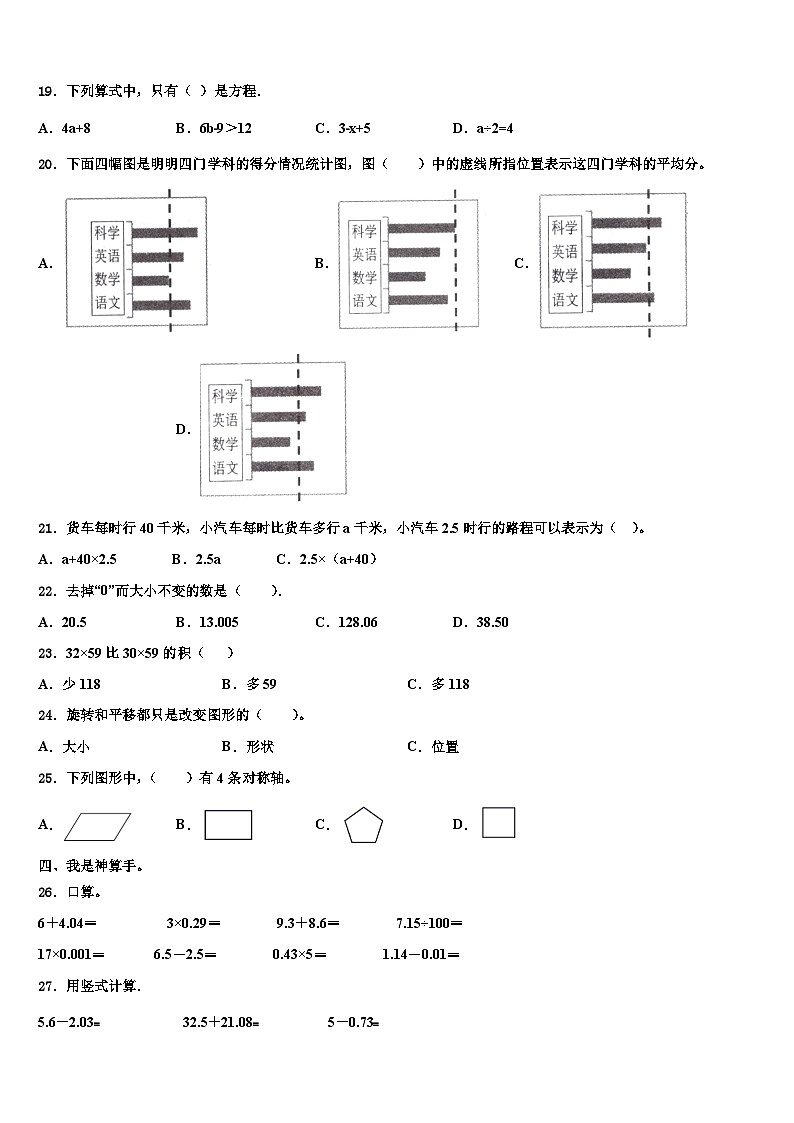 2022-2023学年云南省西双版纳傣族自治州景洪市四年级数学第二学期期末经典模拟试题含解析第2页