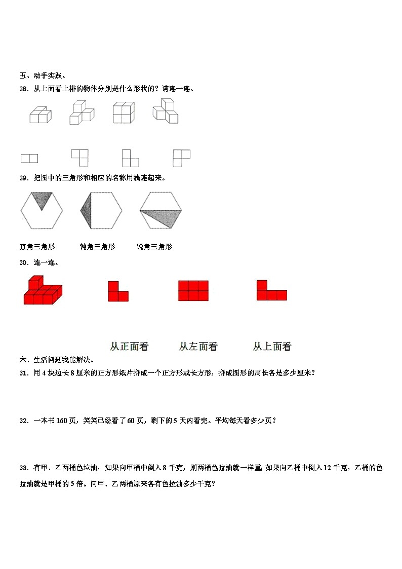 2022-2023学年云南省西双版纳傣族自治州景洪市四年级数学第二学期期末经典模拟试题含解析第3页