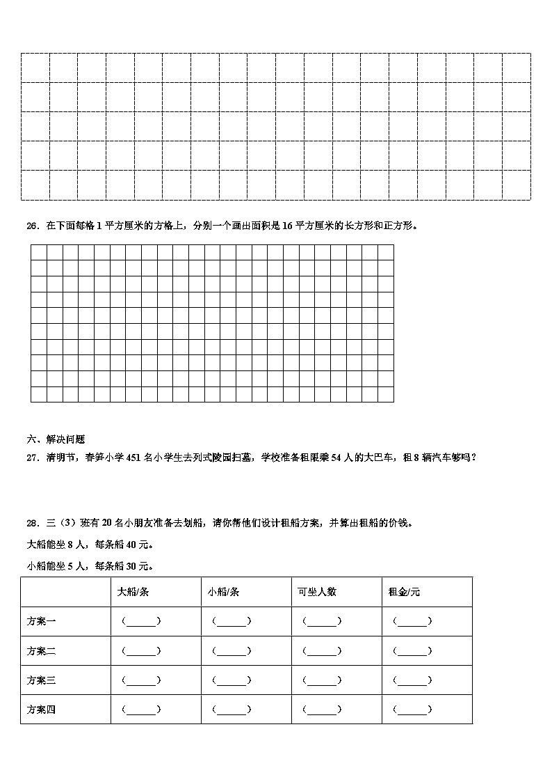 舟山市定海区2023年三年级数学第二学期期末学业水平测试模拟试题含解析第3页