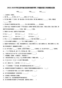 2022-2023学年北京市顺义区四年级数学第二学期期末复习检测模拟试题含解析