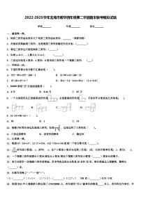 2022-2023学年北海市数学四年级第二学期期末联考模拟试题含解析