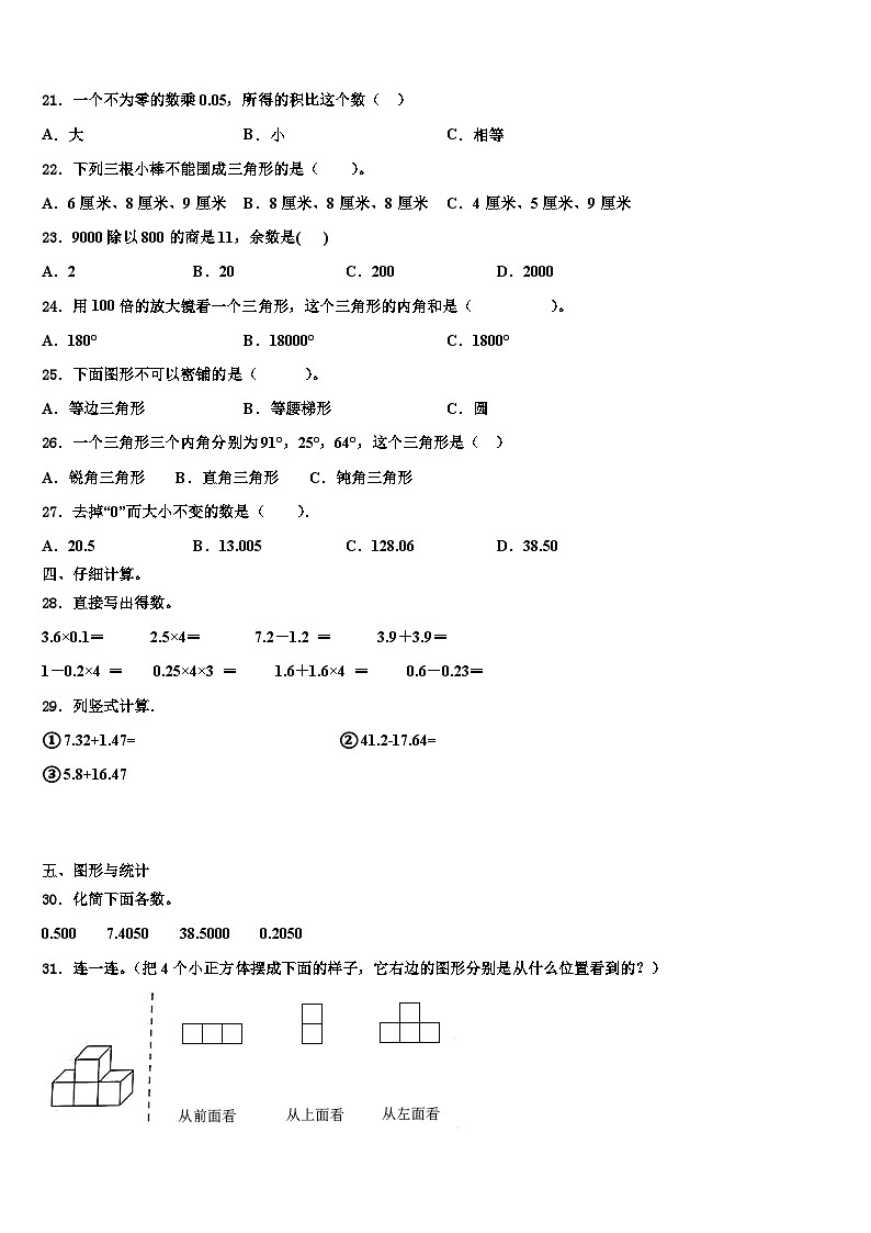 2022-2023学年博白县数学四年级第二学期期末预测试题含解析第2页