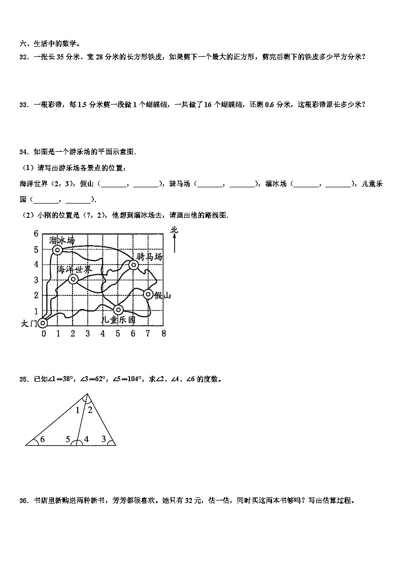 2022-2023学年博白县数学四年级第二学期期末预测试题含解析第3页