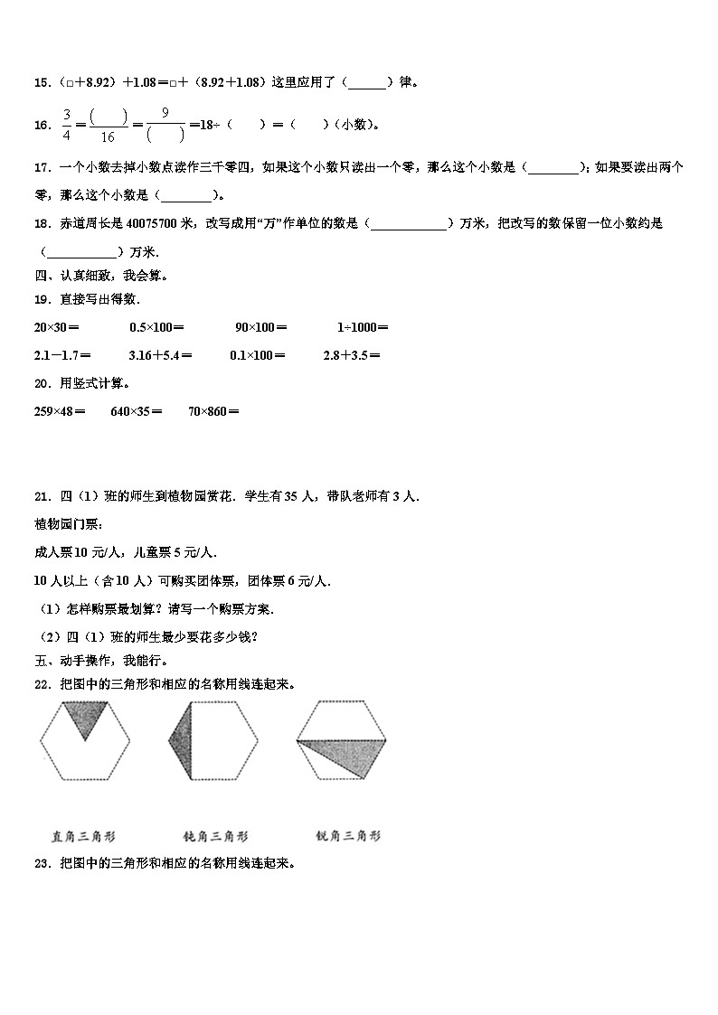 2022-2023学年博湖县数学四年级第二学期期末质量跟踪监视模拟试题含解析02