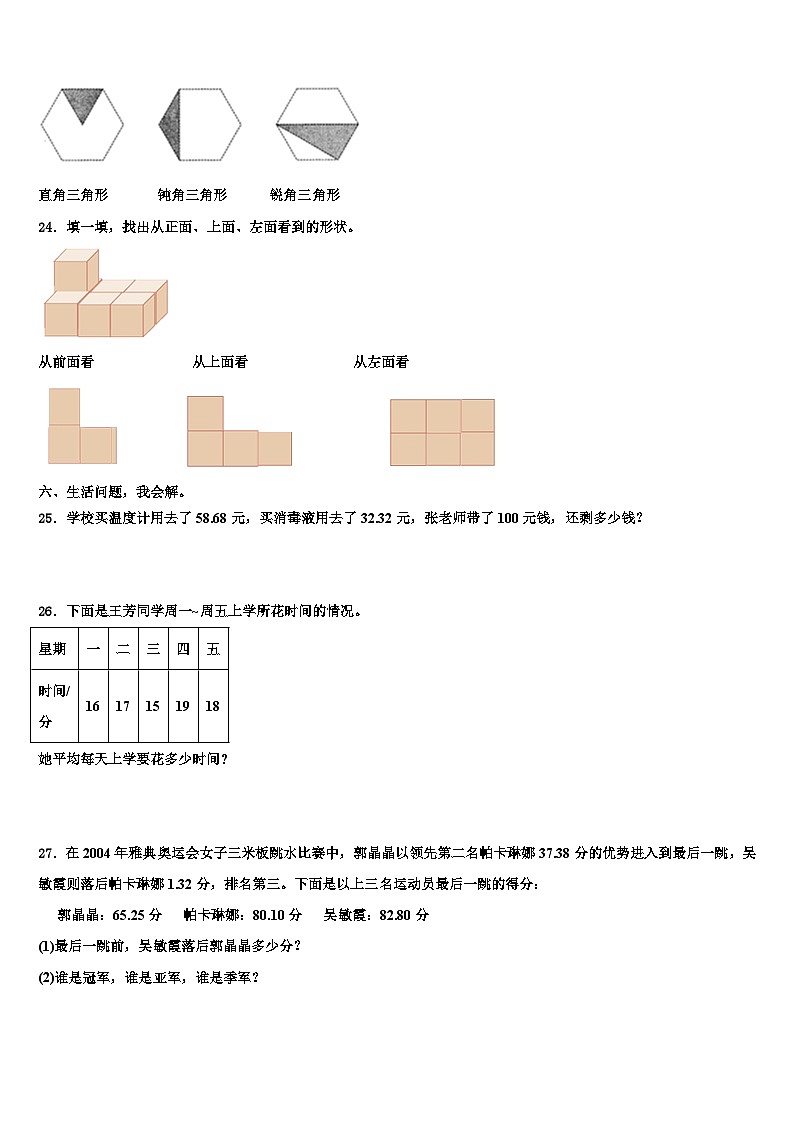2022-2023学年博湖县数学四年级第二学期期末质量跟踪监视模拟试题含解析03
