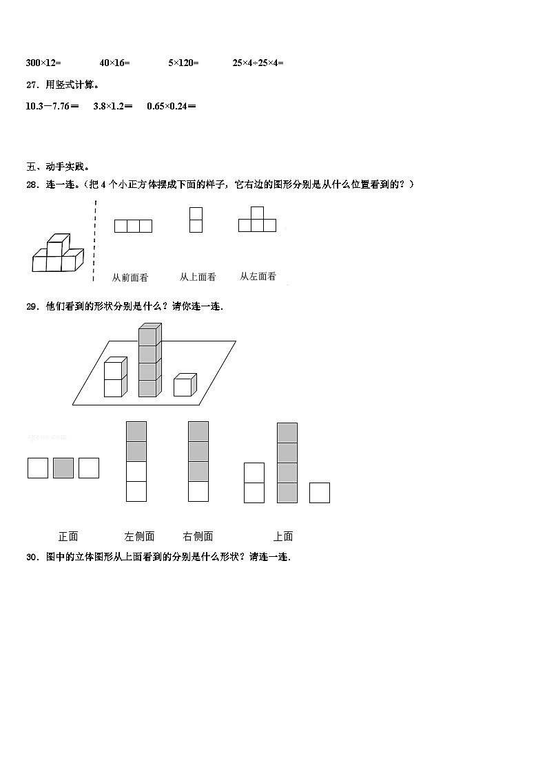 2022-2023学年博乐市四年级数学第二学期期末复习检测模拟试题含解析第3页