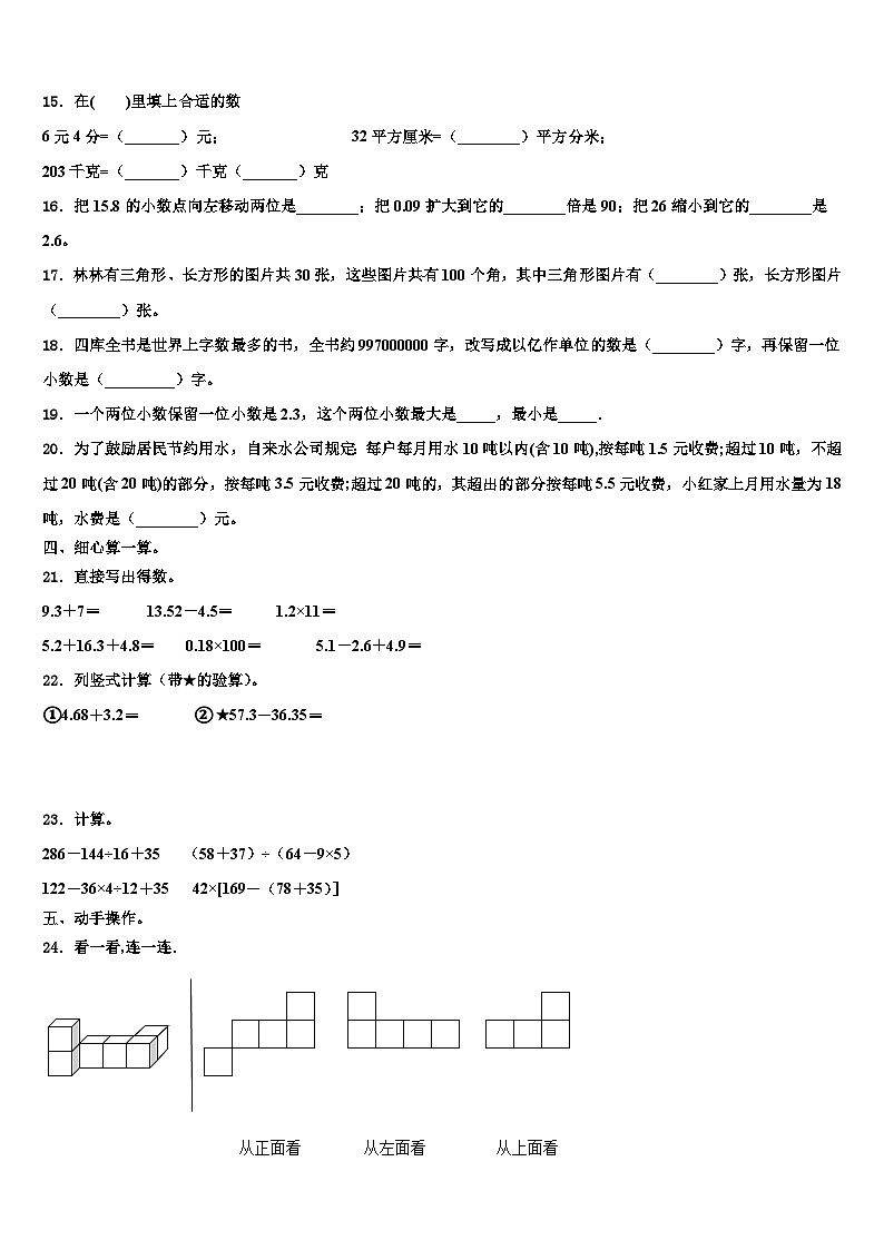 2022-2023学年合江县数学四年级第二学期期末考试模拟试题含解析第2页
