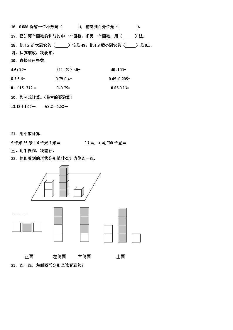 2022-2023学年吉安市安福县四年级数学第二学期期末检测试题含解析02