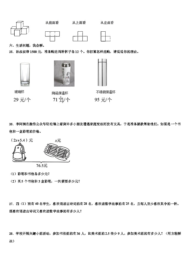 2022-2023学年吉安市吉安县四年级数学第二学期期末复习检测模拟试题含解析第3页