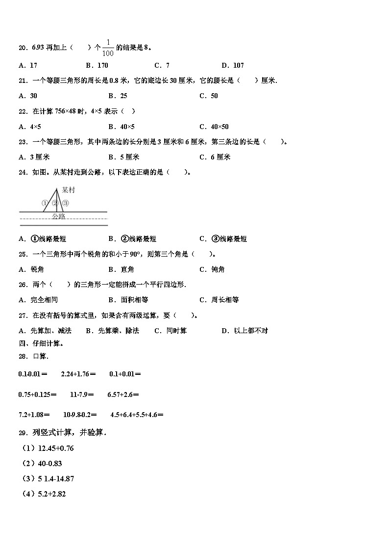 2022-2023学年吉安市吉州区数学四年级第二学期期末教学质量检测试题含解析第2页