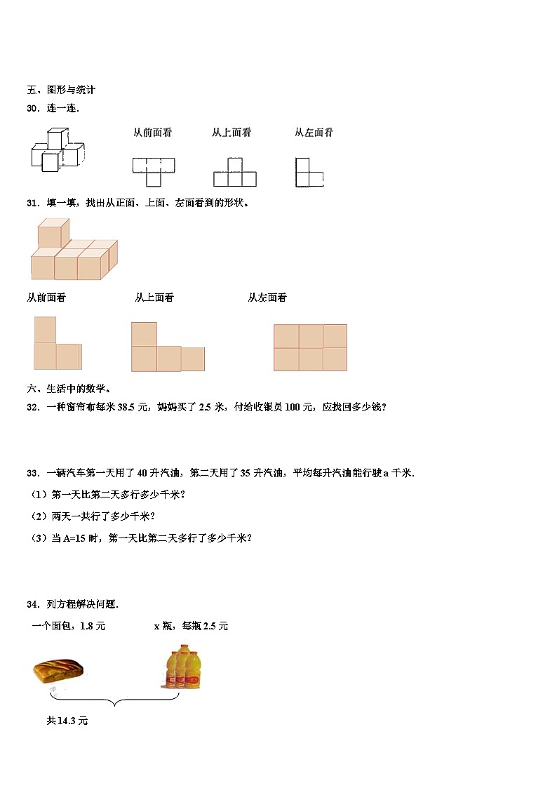 2022-2023学年吉安市吉州区数学四年级第二学期期末教学质量检测试题含解析第3页