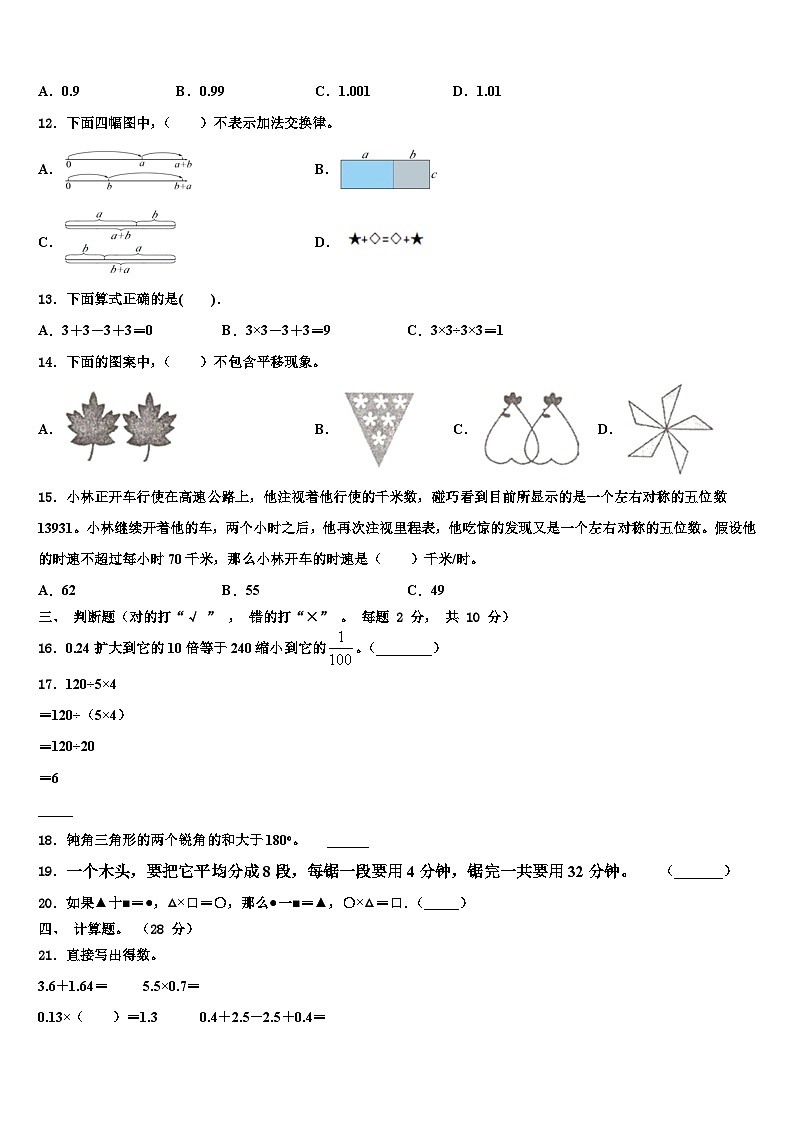 2022-2023学年吉安市遂川县四年级数学第二学期期末教学质量检测模拟试题含解析第2页