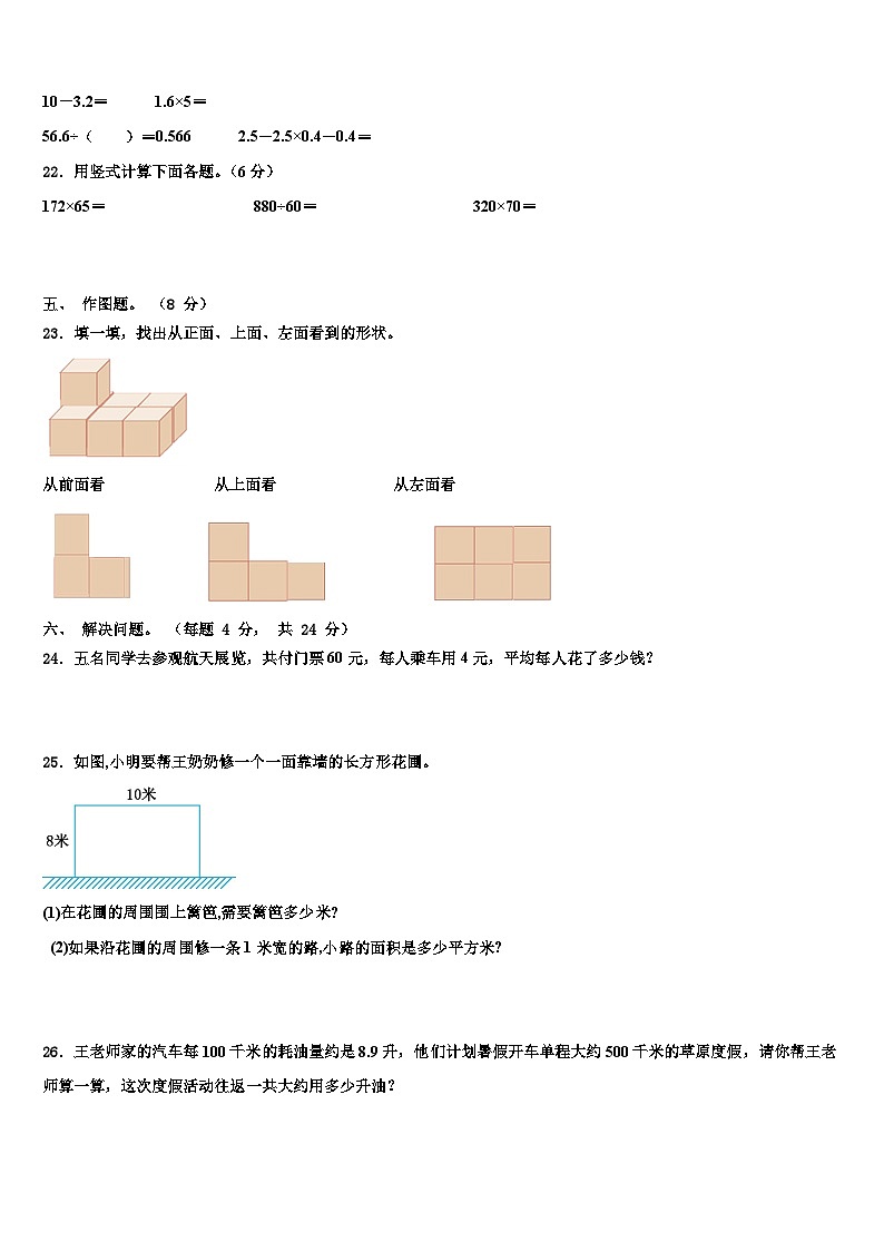 2022-2023学年吉安市遂川县四年级数学第二学期期末教学质量检测模拟试题含解析第3页